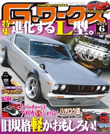 G-works 2012.06 / Old Classic Car Custom / Nissan / Japanese Car Magazine
